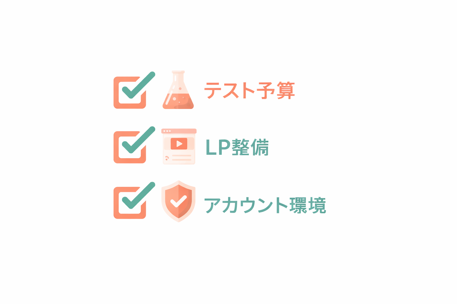 費用を無駄にしない3つのポイントのイラスト